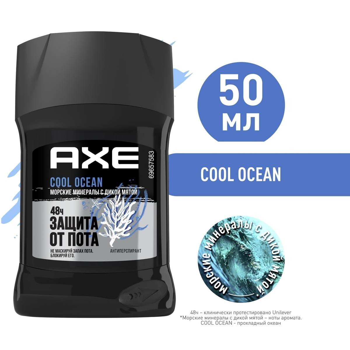 Антиперспирант-Карандаш AXE Cool Ocean 50мл 46258861