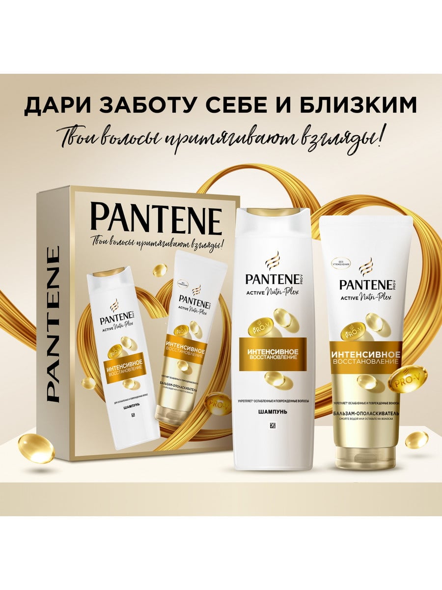Подарочный набор Pantene Интенсивное восстановление Шампунь 250мл + Бальзам 180мл 8006530022668