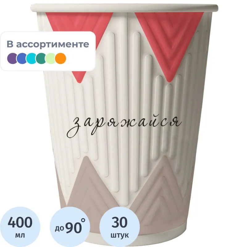 Стакан одноразовый бум 2-сл, d-90мм 400мл NDW16 Кофе-Пауза  (mix) 30шт/уп Сканди Пакк 2015023 771P1600/MD/16-5715/7