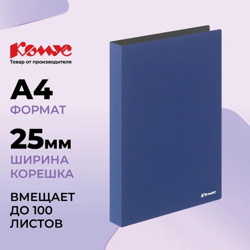 Папка на 2-х кольцах Комус,25 мм, т.-синяя, с карманом СD/визитки 172056