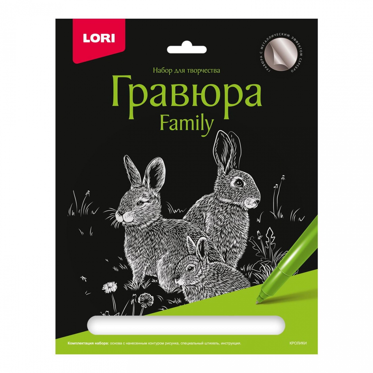 Гравюра LORI Family большая с эффектом серебра Кролики Гр-650