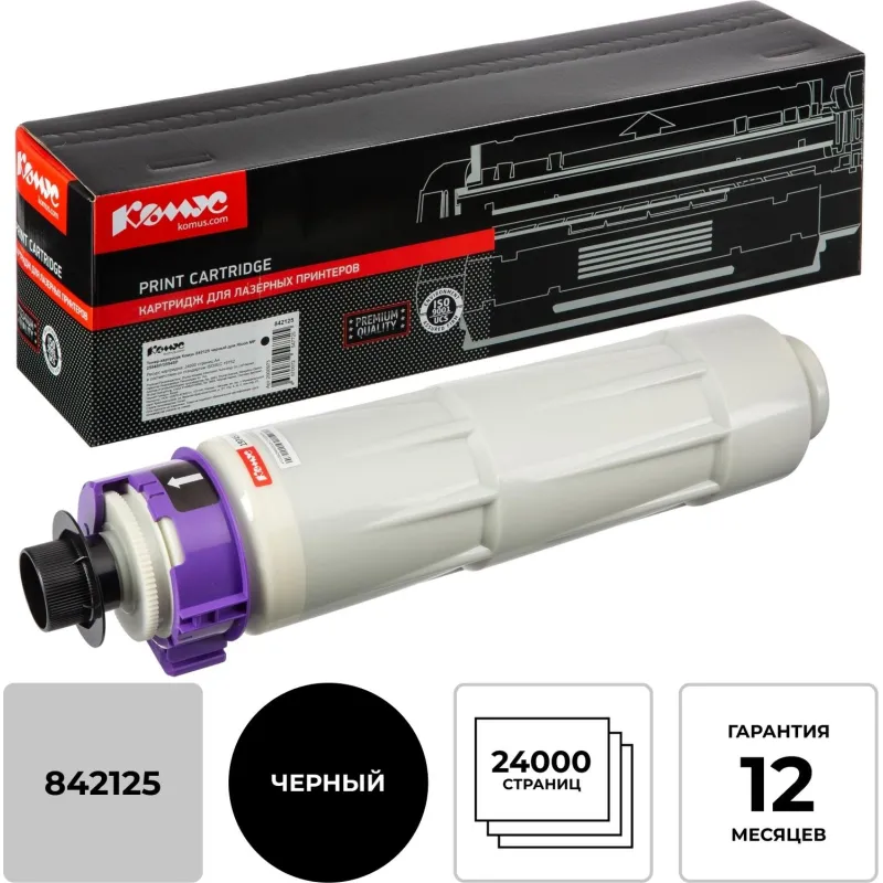 Тонер-картридж Комус 842125 чер. для Ricoh MP 2554SP/3554SP 2000973