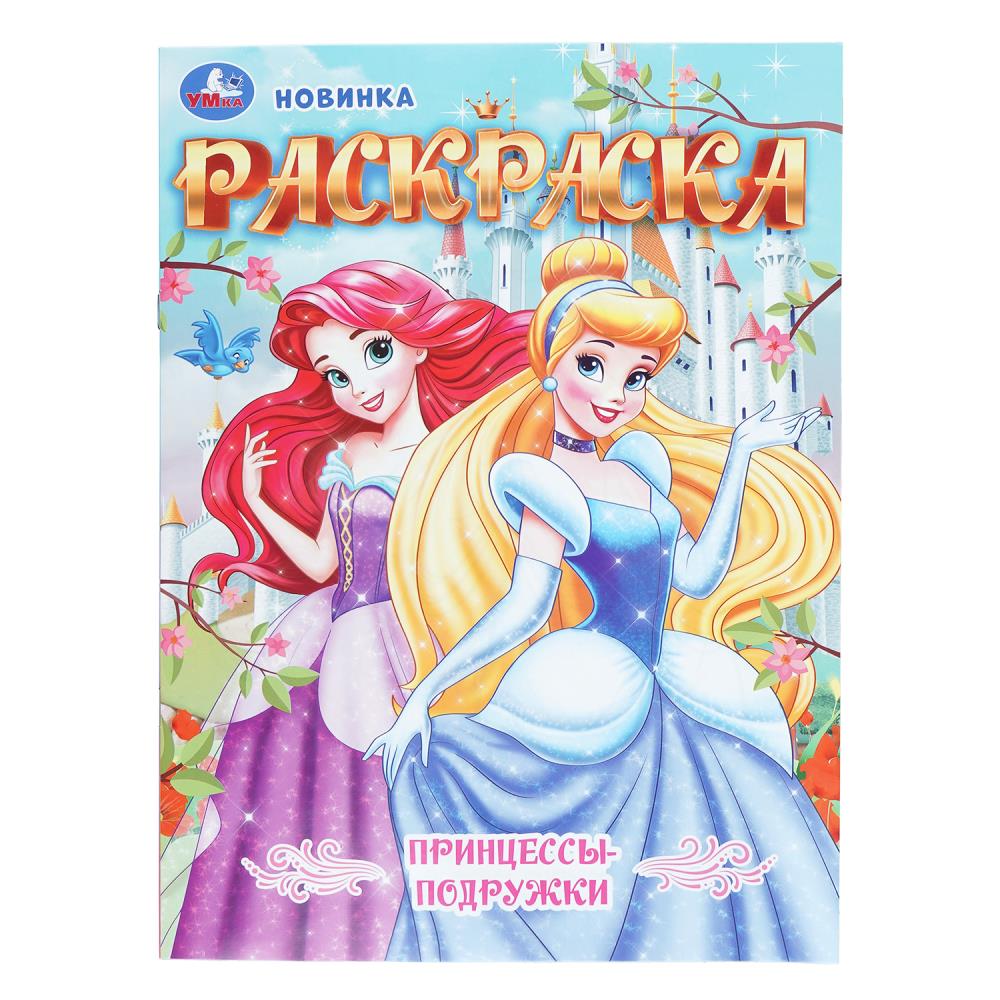 Раскраска Принцессы-подружки, 16 стр. Умка 978-5-506-11215-0