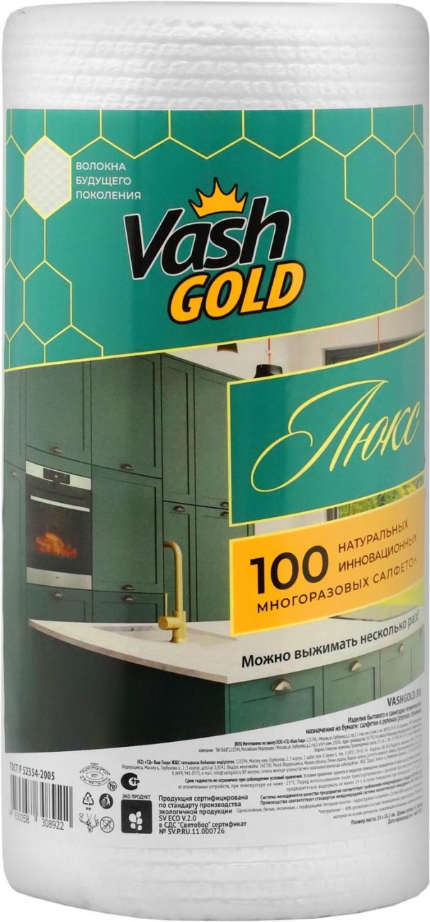 Многоразовая салфетка Бумажные полотенца Vash Gold ЛЮКС для уборки 100 листов в рулоне 4650058308922