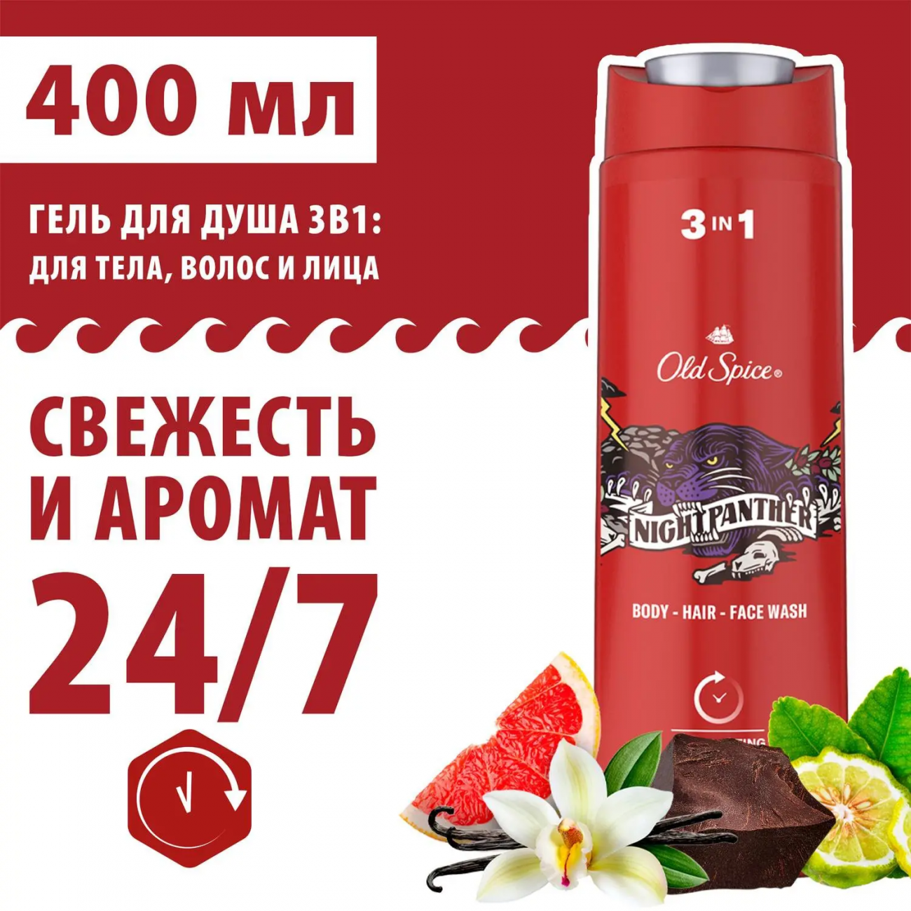 Old Spice Гель для душа и шампунь NightPanther 3в1 400мл 8006540456439