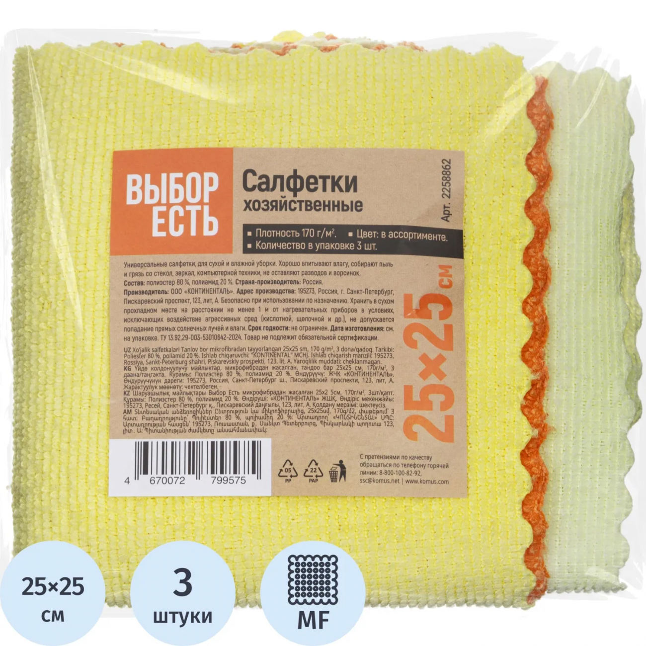 Салфетки хозяйственные Выбор Есть из микрофибры 25х25см, 170г/м2, 3шт/уп 2258862