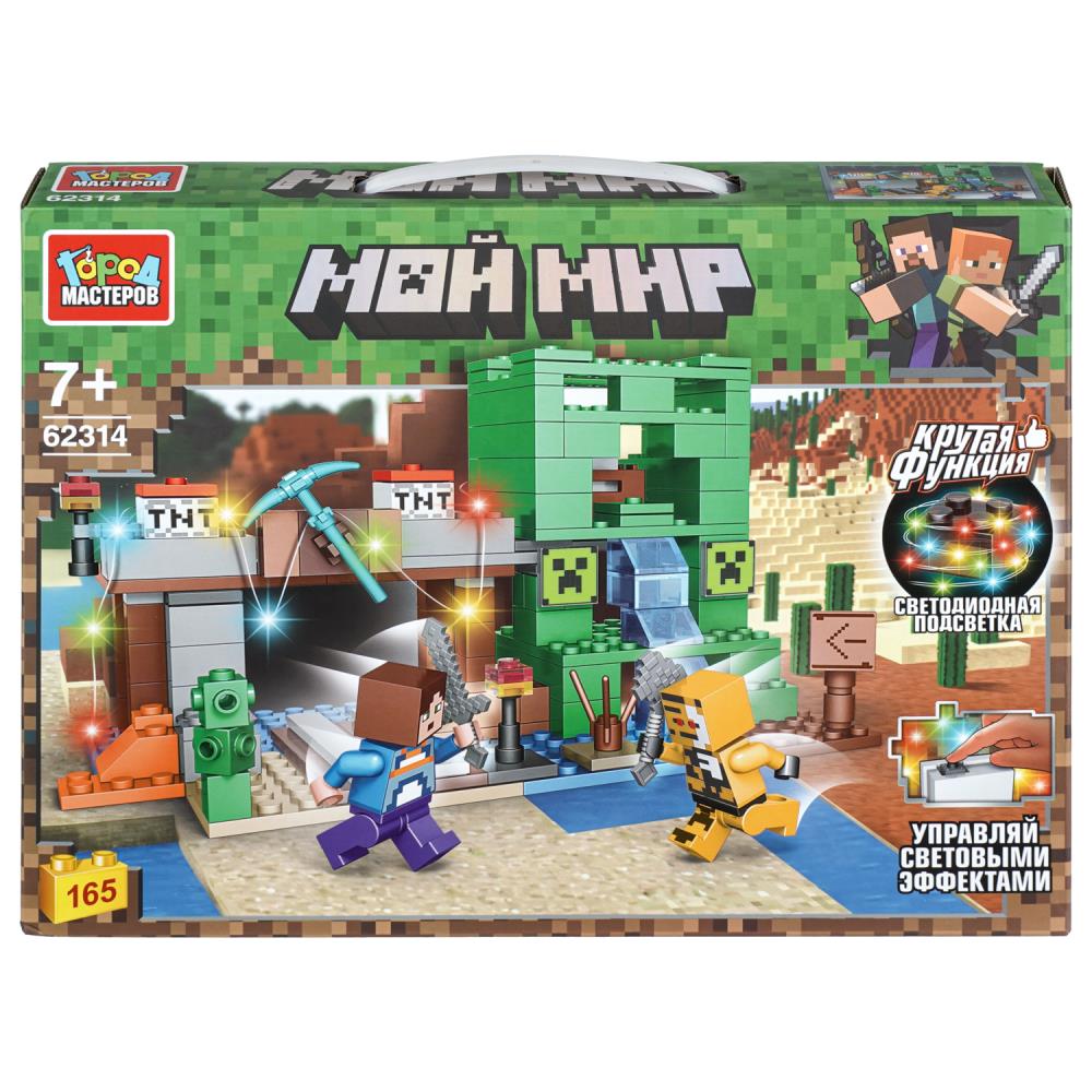 Конструктор Мой Мир (светодиодная подсветка) 165 дет. Город Мастеров 62314-QS