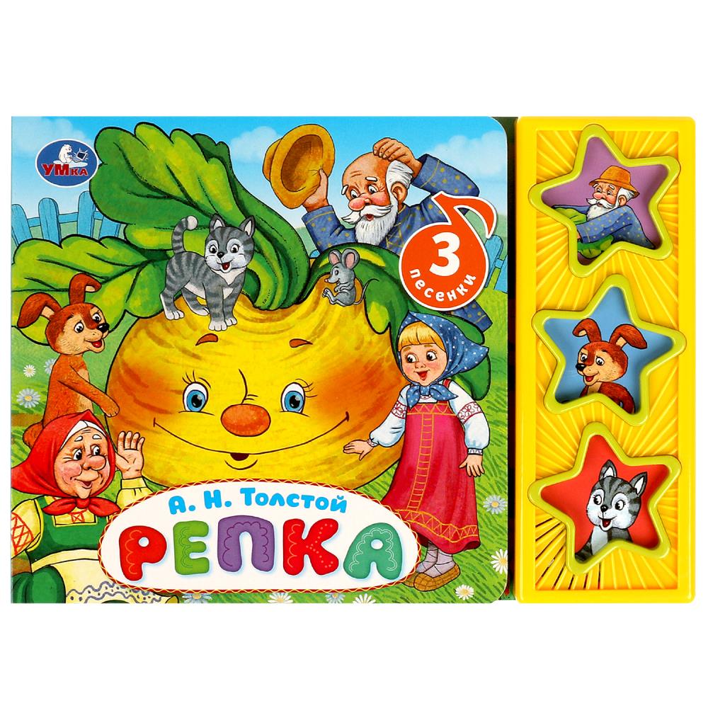 Книга Репка, Толстой А.Н. (3 звук. кн.) 20х15 см. 6 стр. УМка 9785506079354