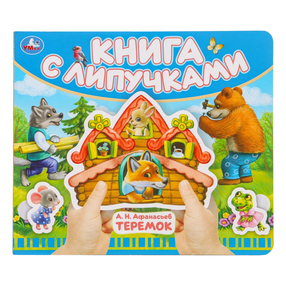 Книга "Теремок", 8 стр. УМка 9785506102489