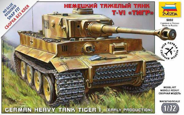 Танк "Тигр" 1:72 модель для склеивания Звезда 5002з