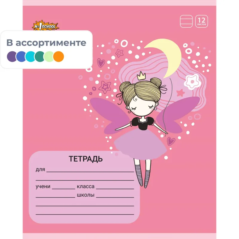 Тетрадь школьная А5 12л №1School Фея линия,скреп, ВД-лак, в асс №1 School 1819869