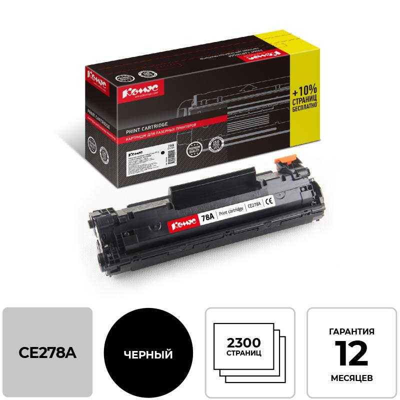 Картридж лазерный Комус 78A CE278A черн для HPP1566/1606DN/M1530 959748