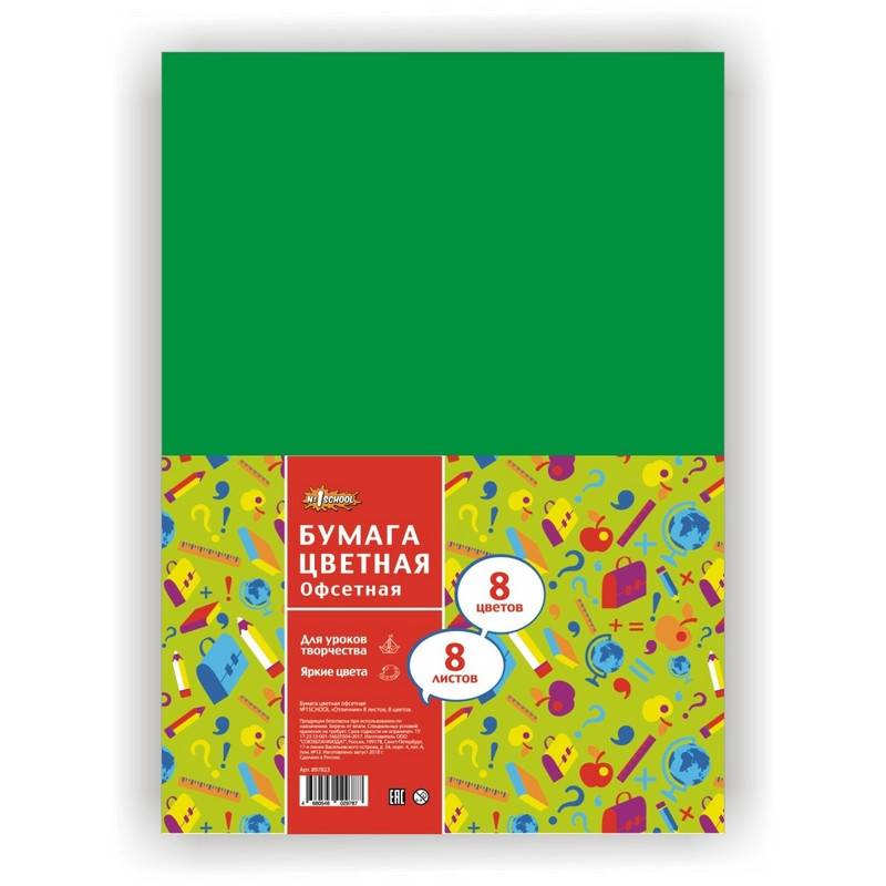 Бумага цветная № 1 School Отличник (А4, 8 листов, 8 цветов, офсетная) №1 School 897823
