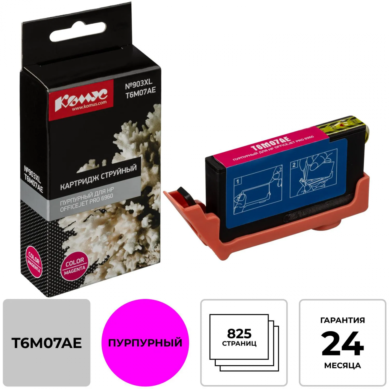 Картридж струйный Комус №903XL T6M07AE пур. д/HP Officejet Pro 6960 2154935
