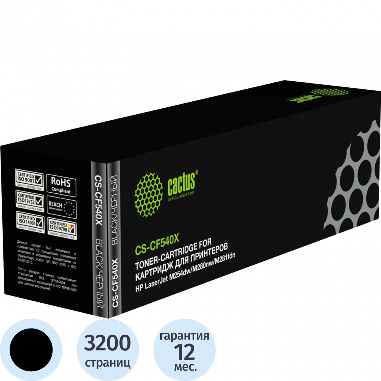 Картридж лазерный Cactus CS-CF540X CF540X чер. д/HP CLJ Pro M254/280 2445758