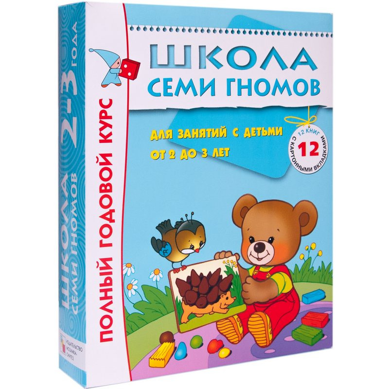 Книга Школа Семи Гномов 2-3г.Полный годовой курс(12 книг). МС00475 Мозаика-синтез 572069