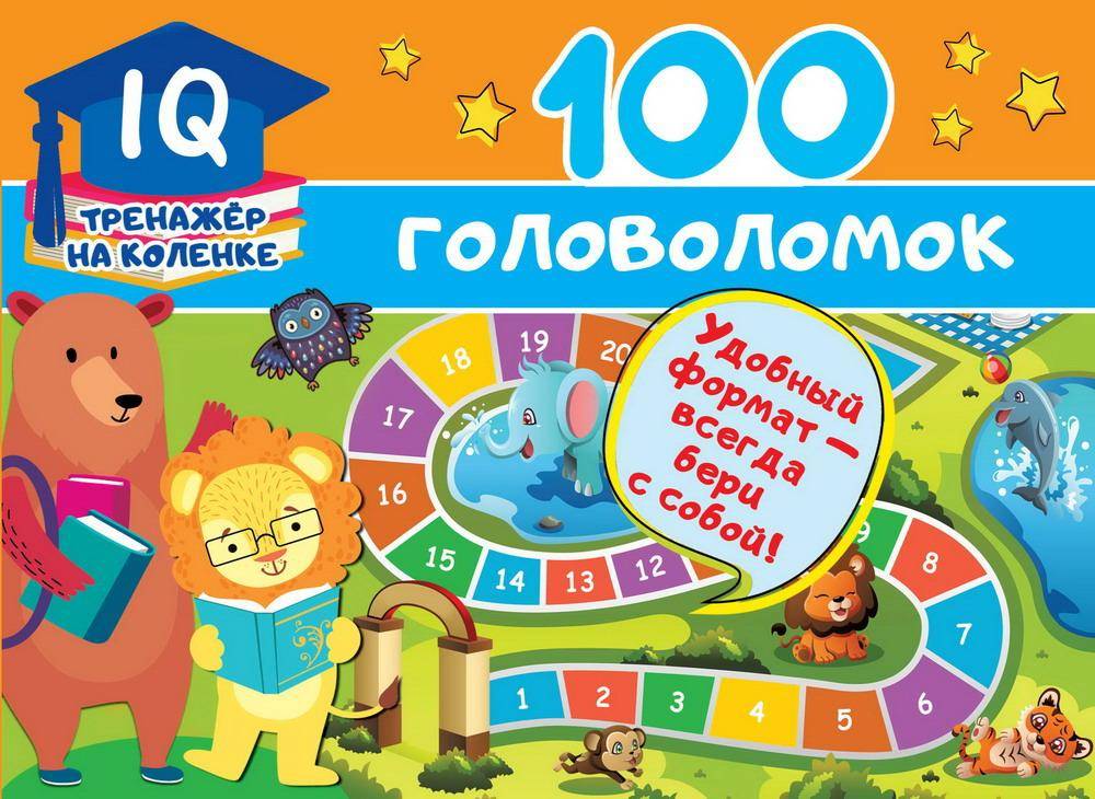 Книга "100 головоломок" Аст издательство 120362-7
