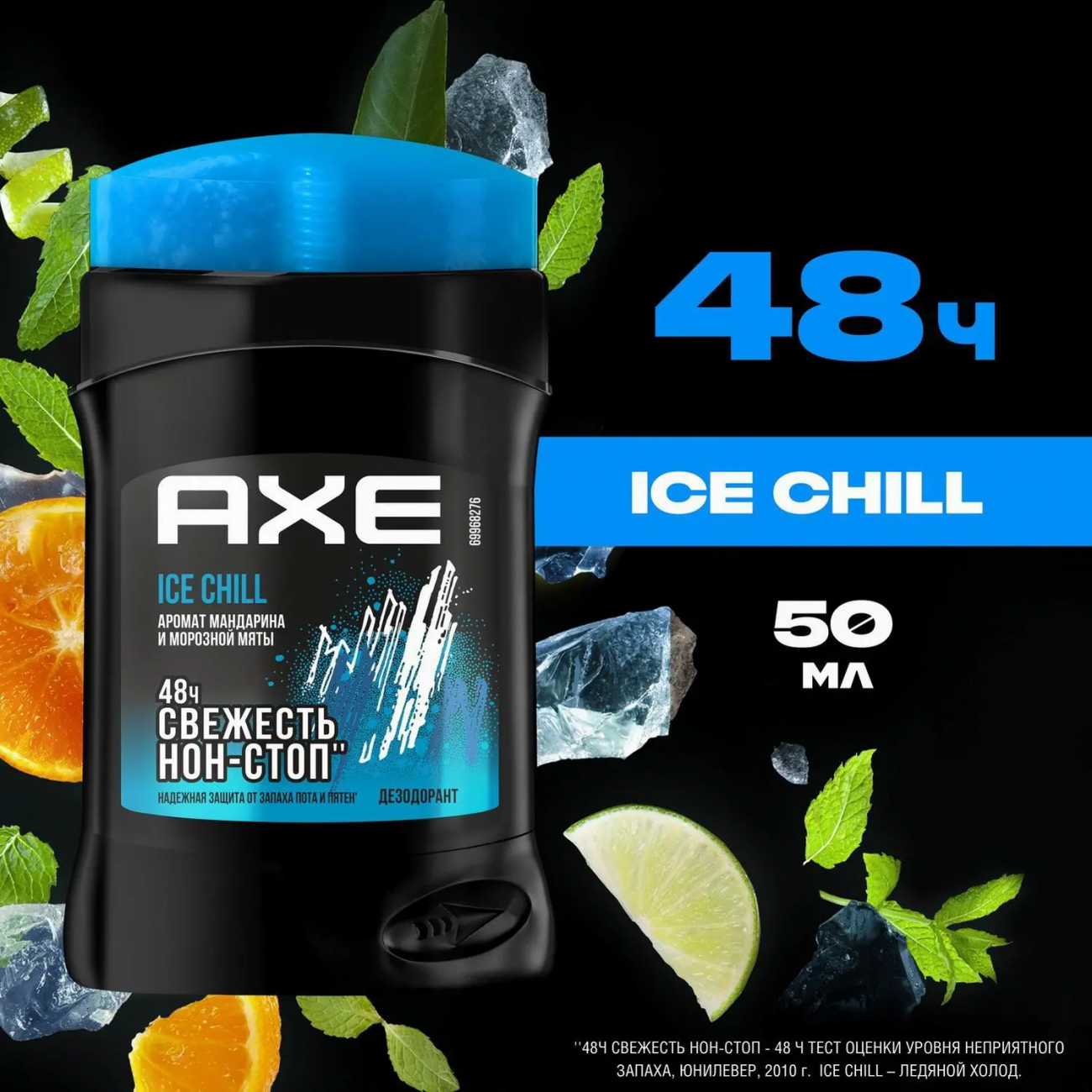 AXE Дезодорант ICE CHILL до 48 часов свежести 50мл 46265500