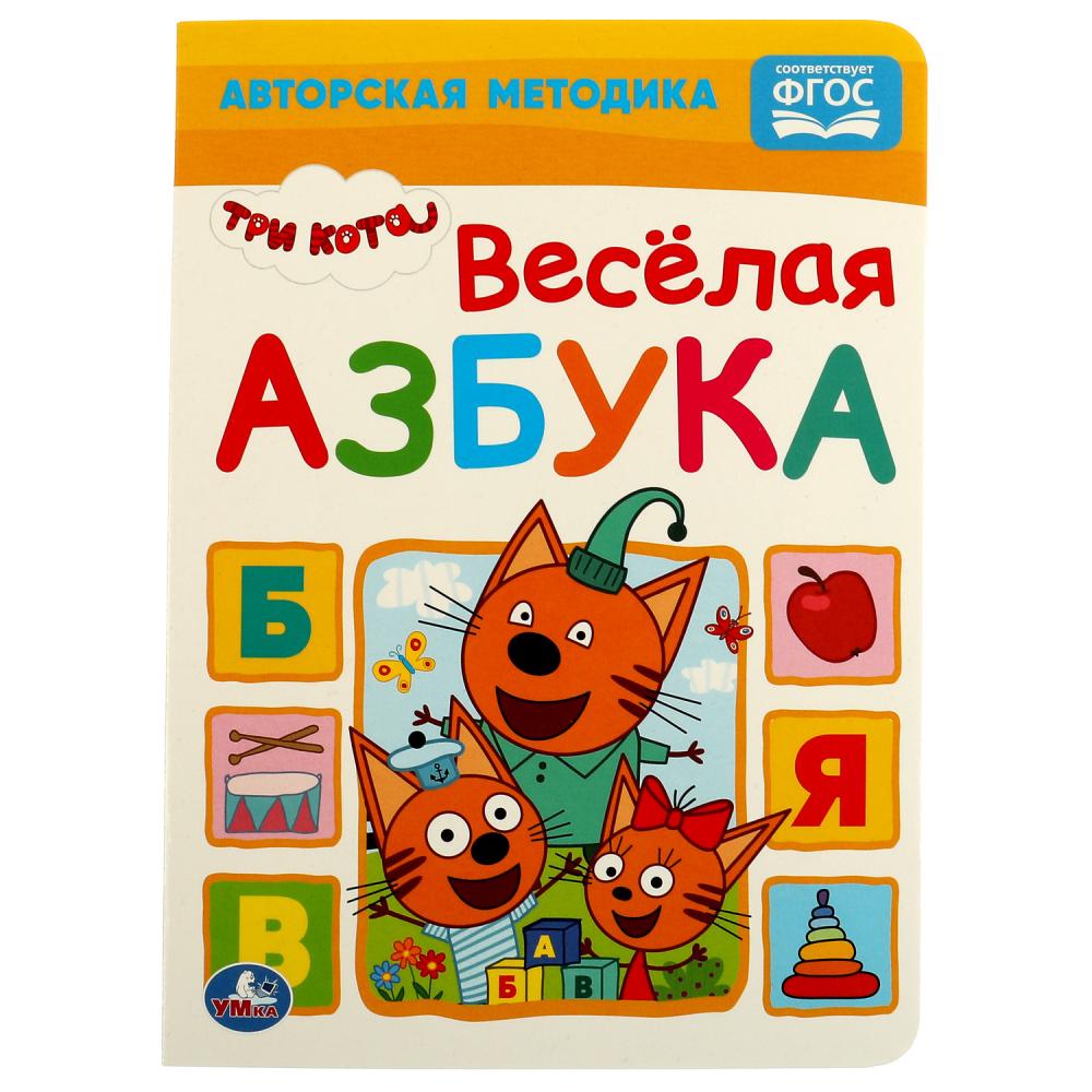 Книга Веселая азбука. Три Кота УМка 978-5-506-02997-7 (60)