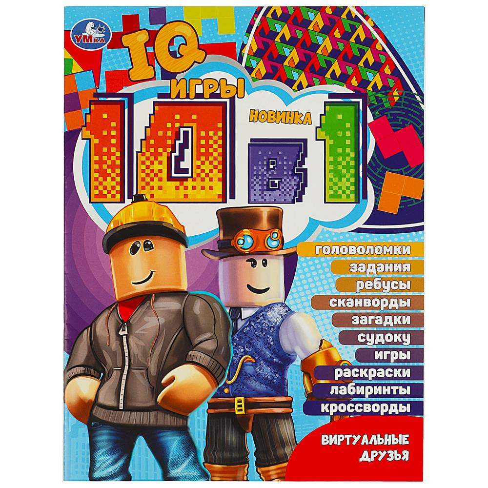 Кроссворды 10в1 Виртуальные друзья IQ- игры 16 стр. Умка 978-5-506-08376-4