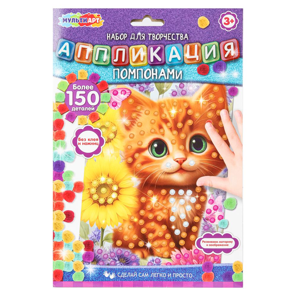 Аппликация помпонами 17х23 см. "Котенок" MultiArt POMPON-122242