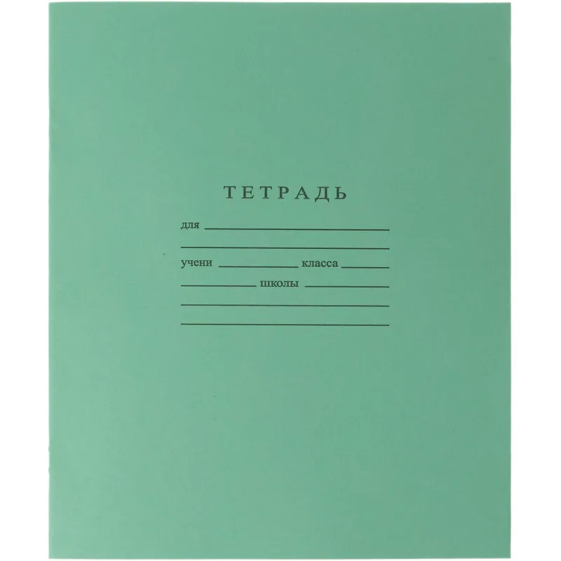 Тетрадь школьная А5 12л Гознак линейка 60г/м2 (20шт) БФ Гознака 2060375 С265/1