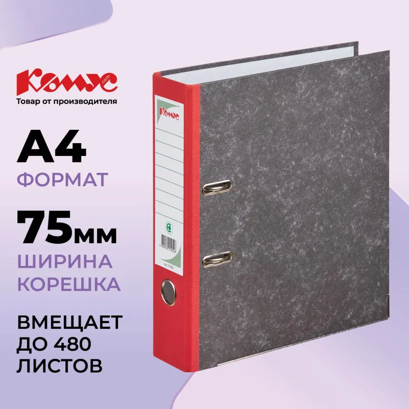 Папка-регистратор Комус мрамор. карт 75мм красн кореш,бум/бум,карм.кор 172052