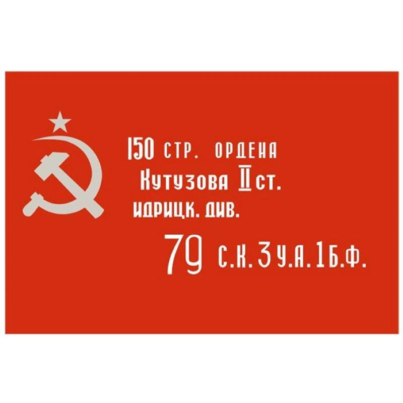 Флаг Знамя Победы 90х135см уличный, флажная сетка Флагснаб 1709934