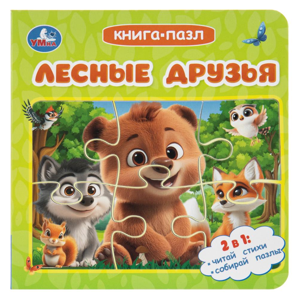 Книга-пазл Лесные друзья, 10 стр. УМка 978-5-506-11410-9