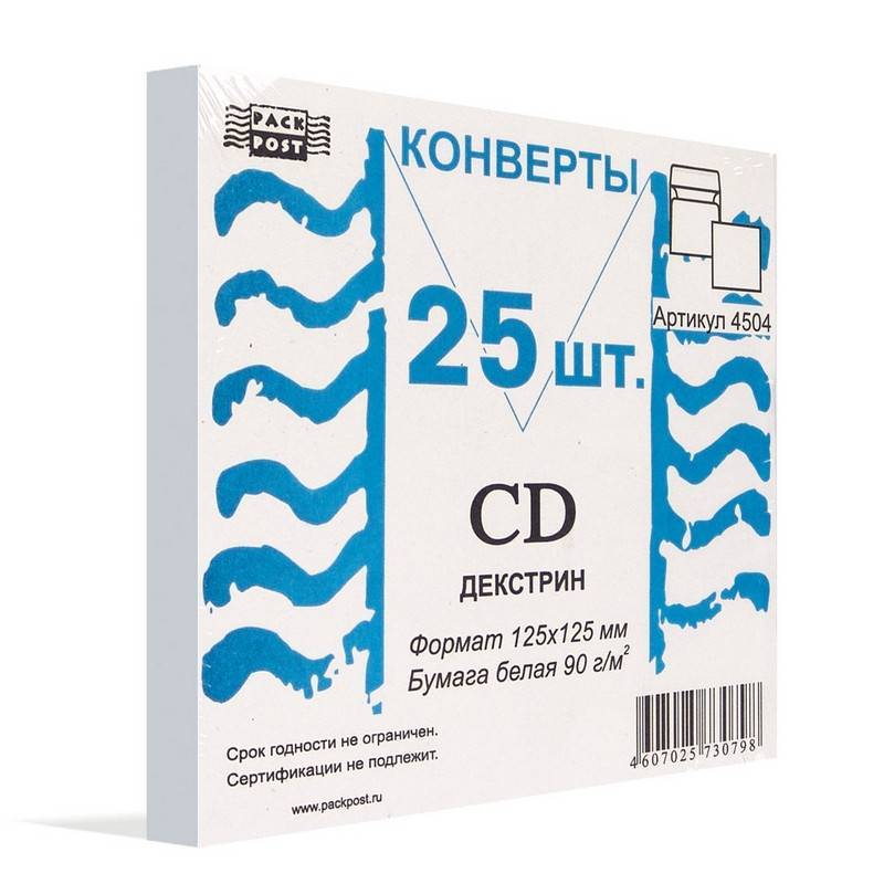 Конверт для CD Packpost 125x125 мм 90 г/кв.м белый декстрин (25 штук в уп) 66314