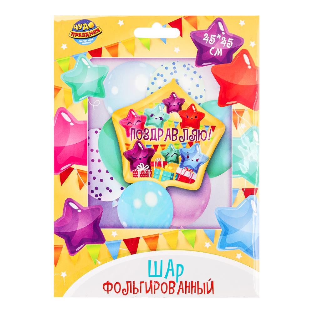 Фольгированный шар - звезда Поздравляю Чудо праздник FBS-113011-HB