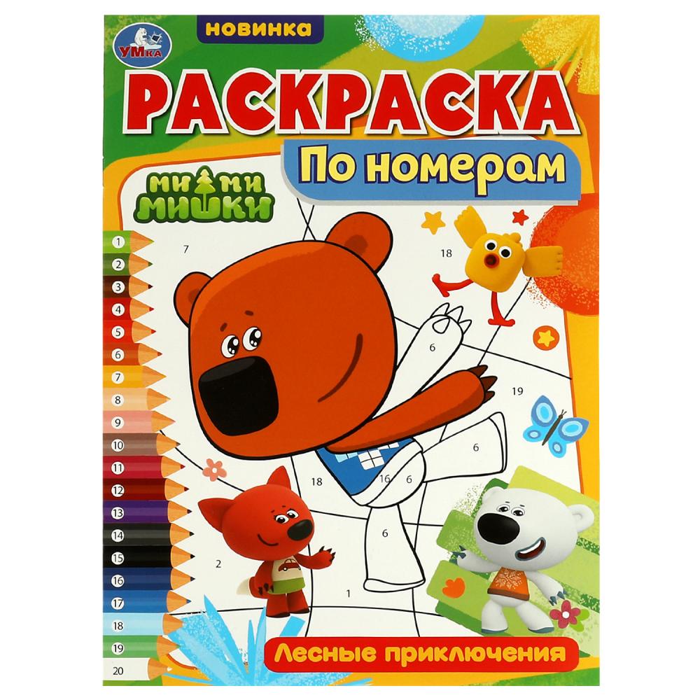 Раскраска 