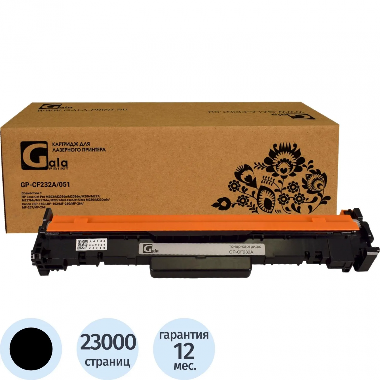 Драм-картридж GalaPrint CF232A/051 чер. д/HP LJ Pro M203/M227 2392693 GP_CF232A/051_Drum