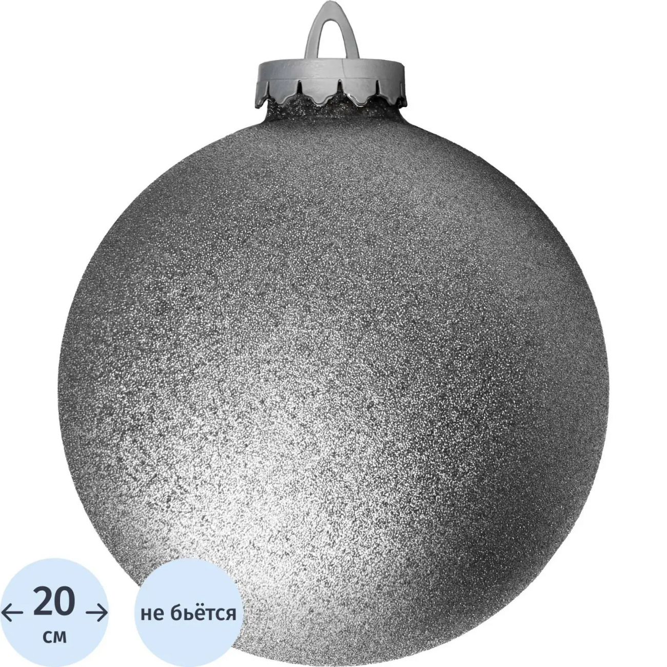 Шар 200мм, с глиттером лакированный (серебряный) 4798871 BigDecor 2331136