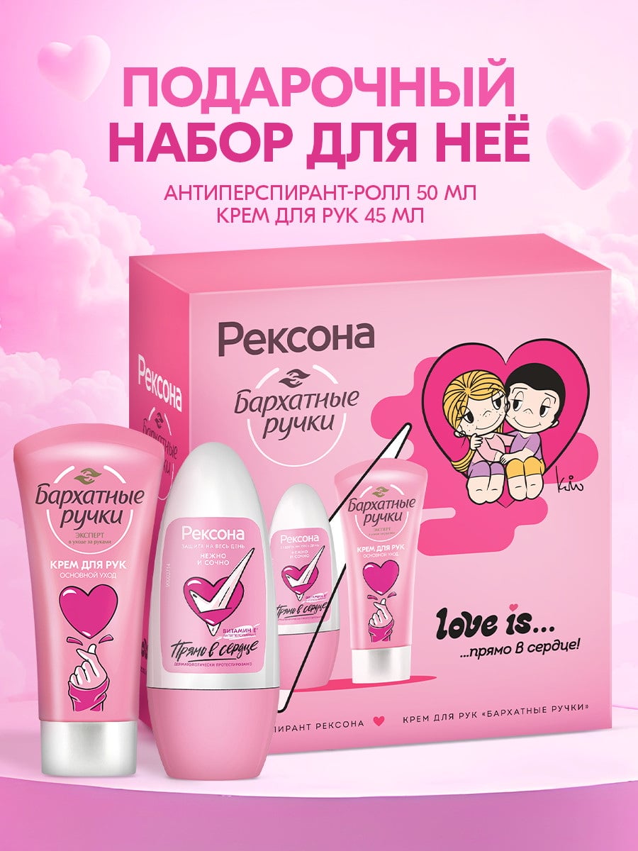 Подарочный набор Рексона+Бархатные ручки 4605922040002