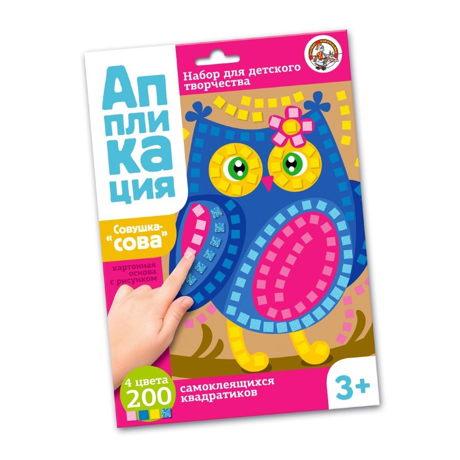 Набор для творчества Десятое королевство Аппликация Совушка-Сова 4 цвета, 200 элементов 02782ДК