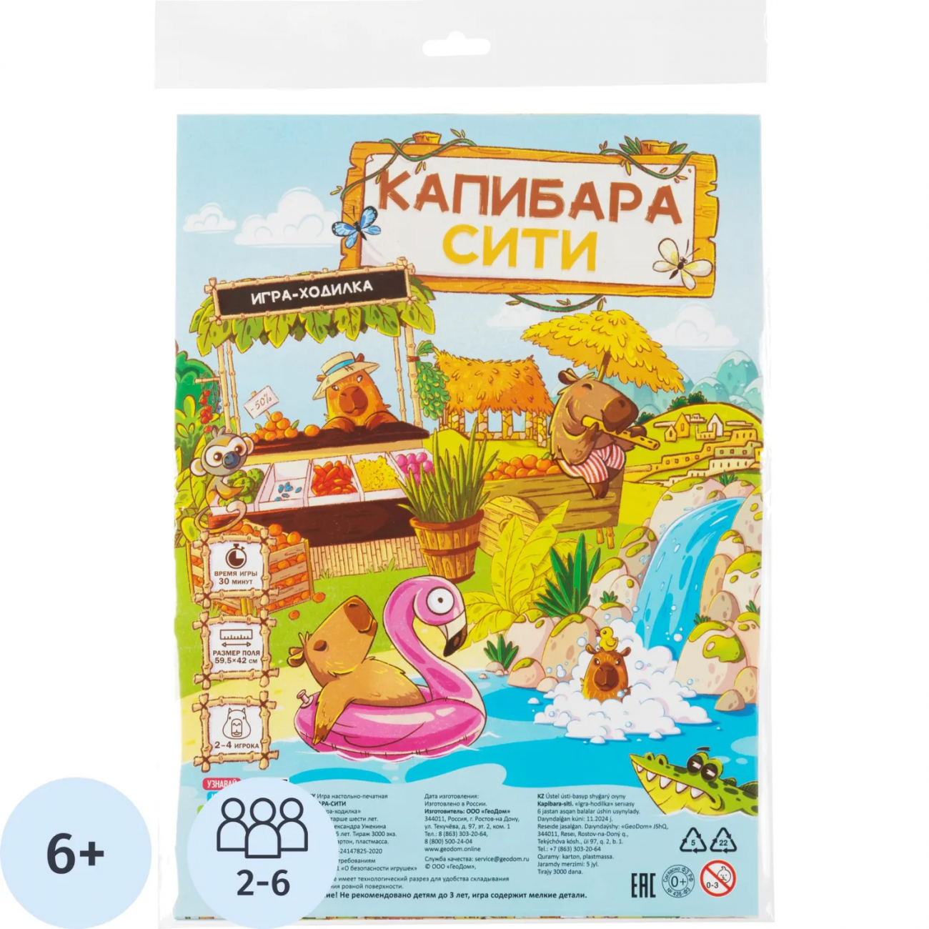Настольная игра ходилка с фишками. Капибара-сити. 59,5х42 см. ГЕОДОМ 2354443 4650348232562