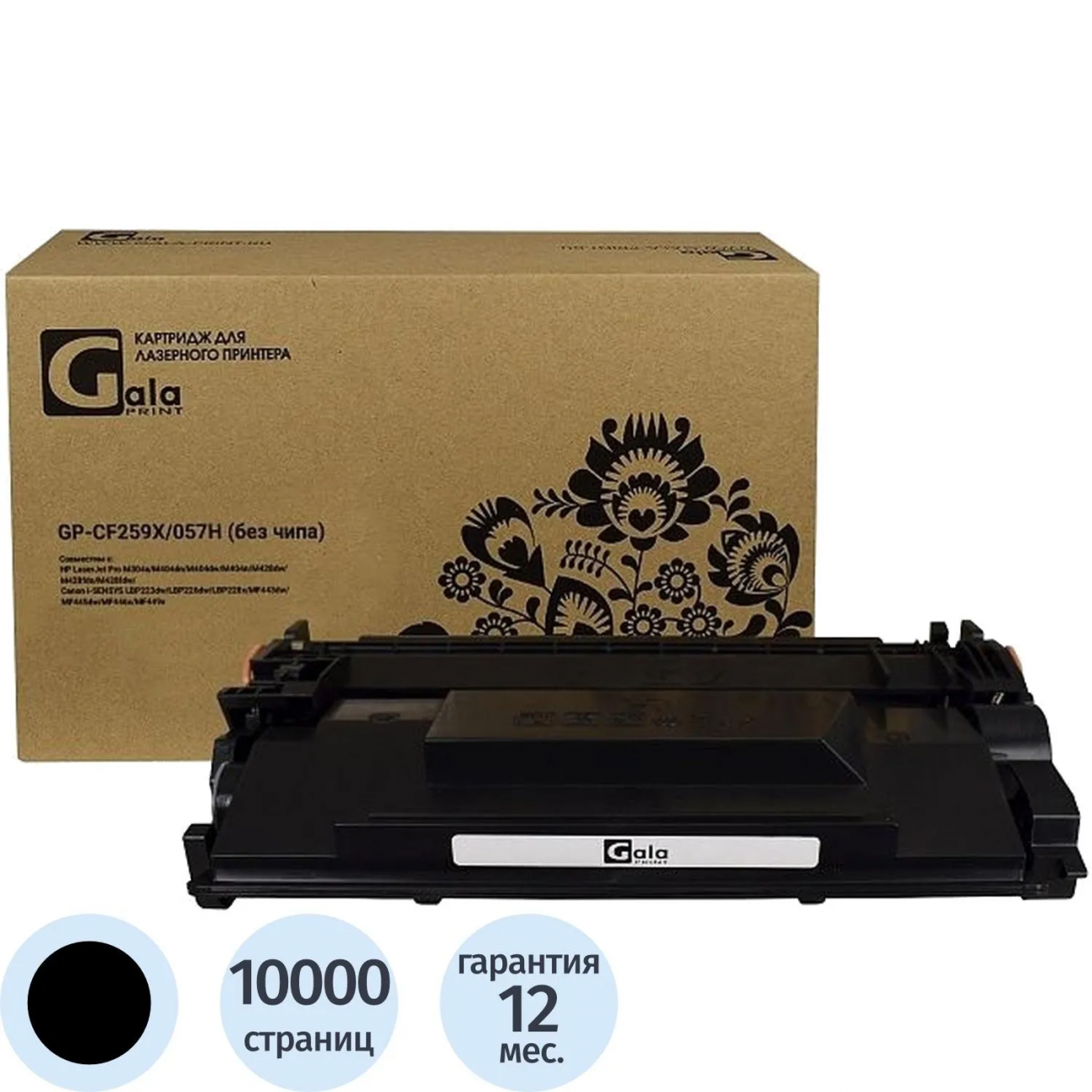 Картридж лазер. GalaPrint CF259X/057H чер. БЕЗ ЧИПА д/HP/Canon 2176221 GP_CF259X/057H_no_chip