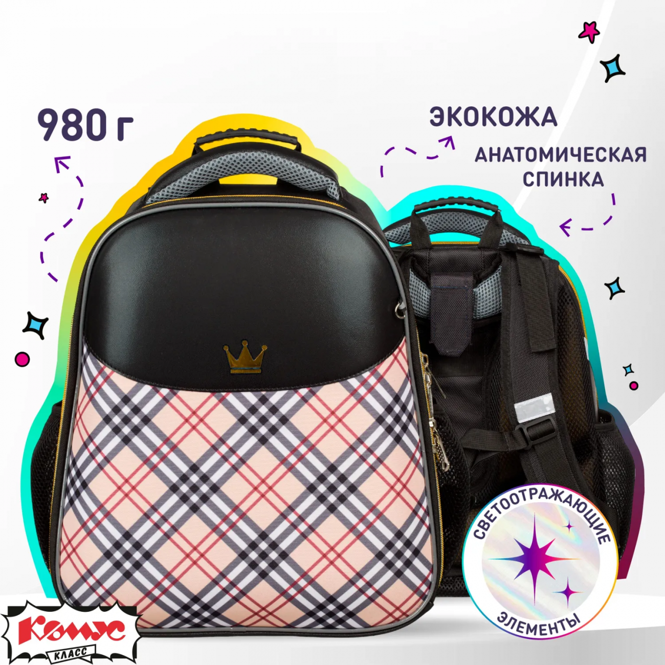 Ранец Комус Класс Queen, беж, Basic, 2 отд. эргоном. Спинка 1881051