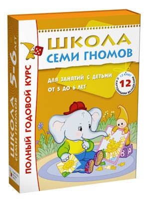 Книга "Школа Семи Гномов. 5-6 лет" полный годовой курс, 12 книг арт 86775-478-5