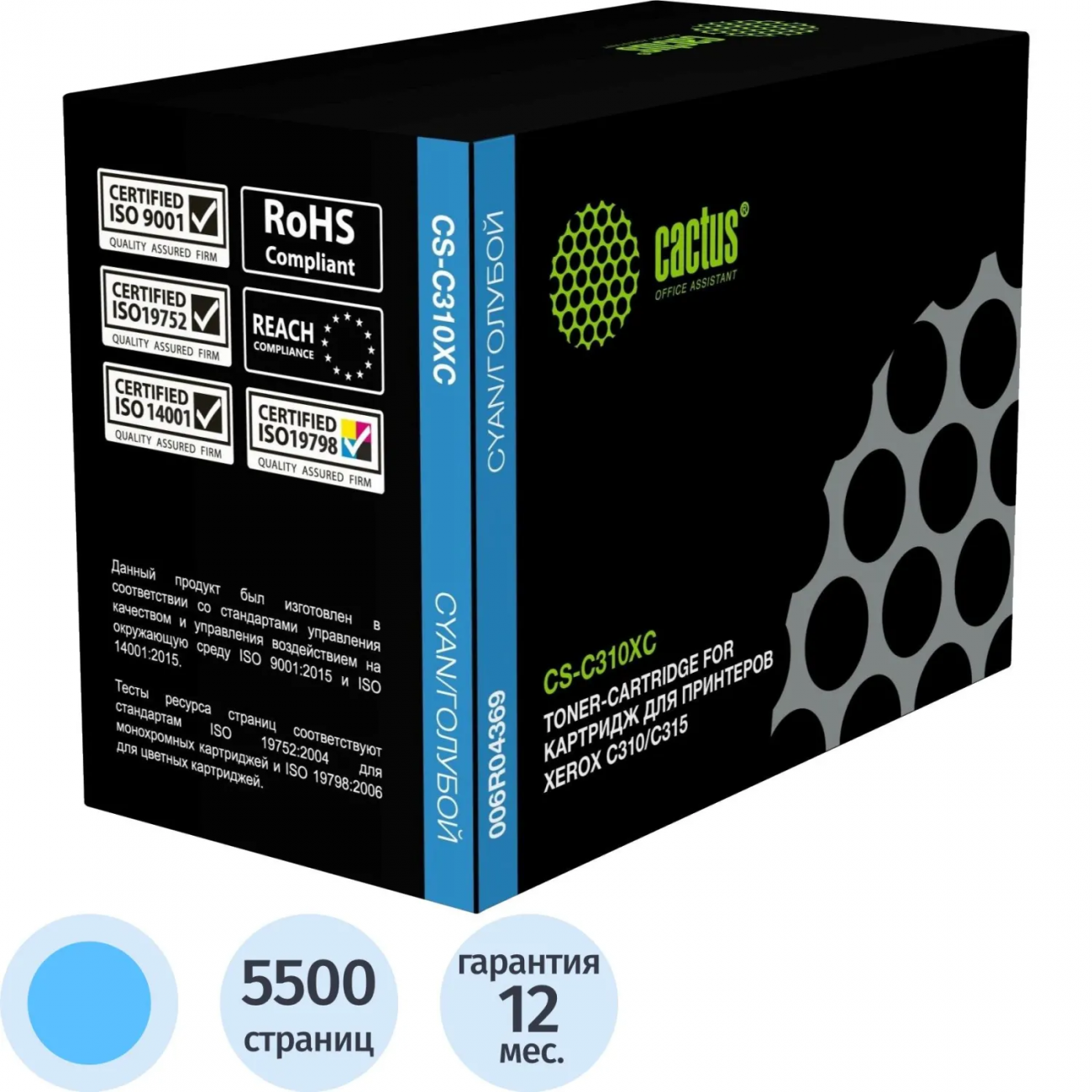 Тонер-картридж Cactus CS-C310XС 006R04369 гол. д/Xerox C310/C315 2319206