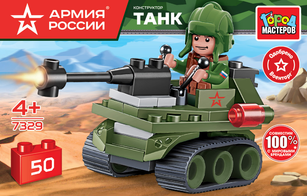 Конструктор Танк, 50 дет. Город Мастеров 7329-JS