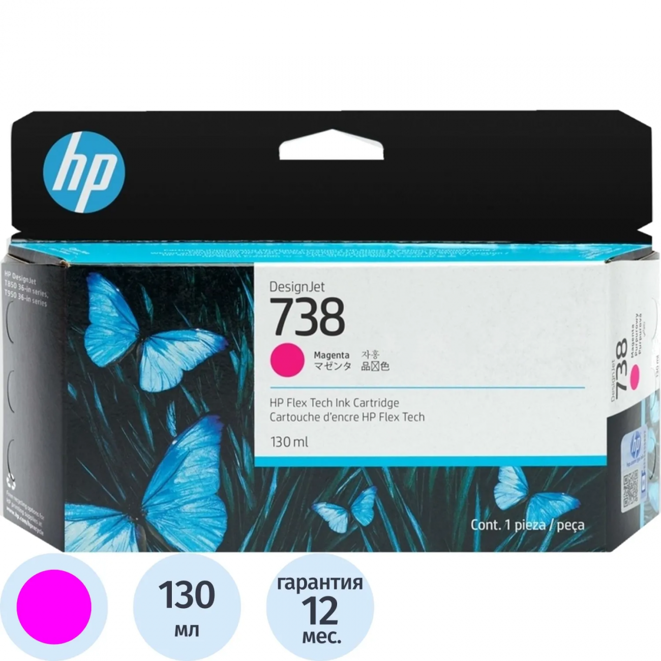 Картридж струйный HP 738 Пурпурный/Magenta, 130 мл (498N6A) 2182296