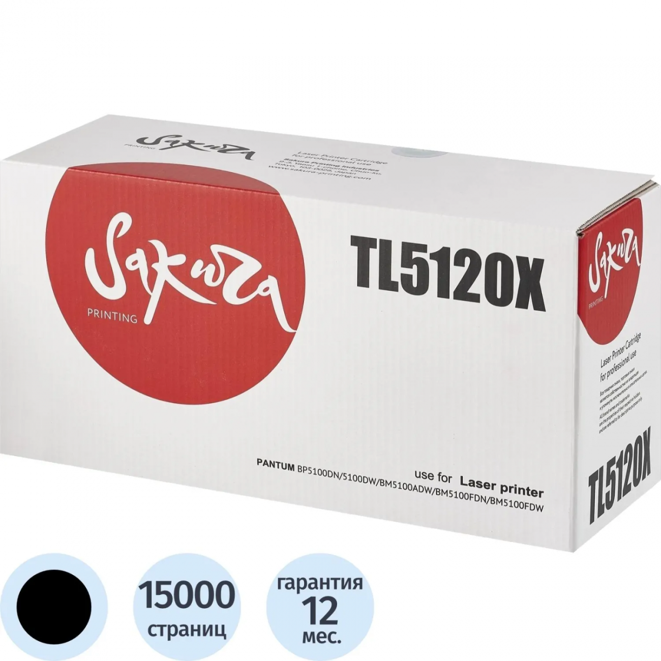 Картридж лазерный  Sakura TL-5120x д/Pantum BP5100 1927834