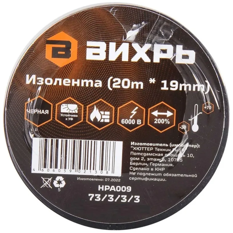 Изолента Вихрь ПВХ черная (20 м x 19 мм) 2168404 73/3/3/3