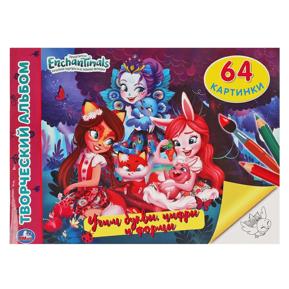 Альбом-раскрасок Учим буквы, цифры и формы. Энчентималс, 64 стр. УМка 978-5-506-06447-3