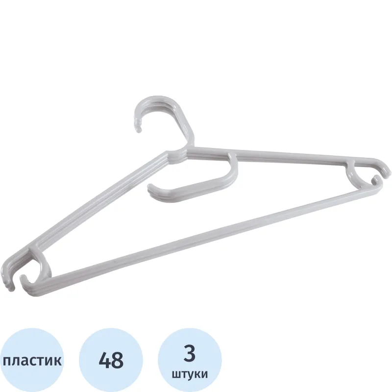 Вешалка-плечики BP_ д/легкой одежды (431235430) Р.48 св-серый (3 шт/уп) 1596310