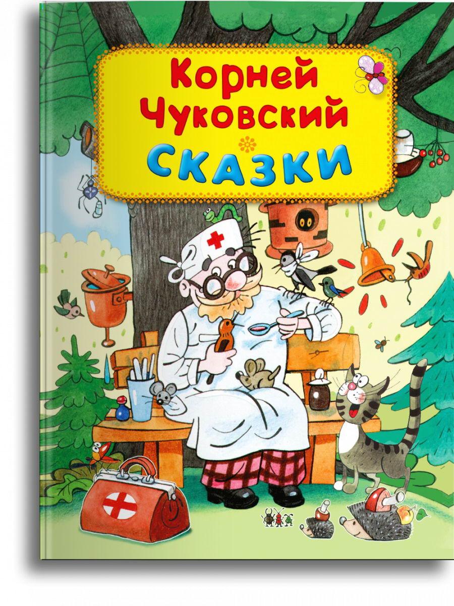 Книга Омега Сказки. Чуковский К. 04090-7