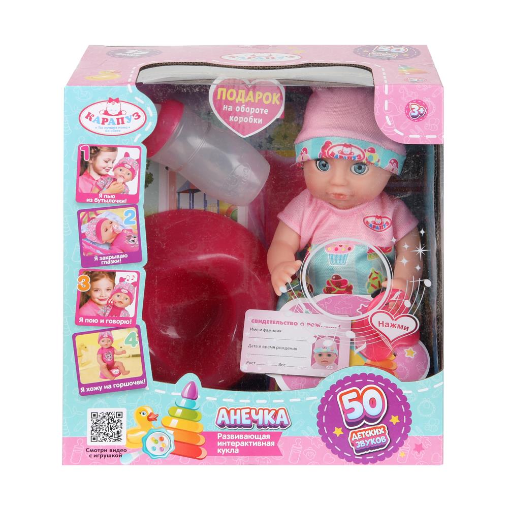 Пупс озвученный, 20 см. пьет, писает, закрывает глазки, 3 аксессуара, 50 звуков Карапуз Y20BB-CAKE-25-RU