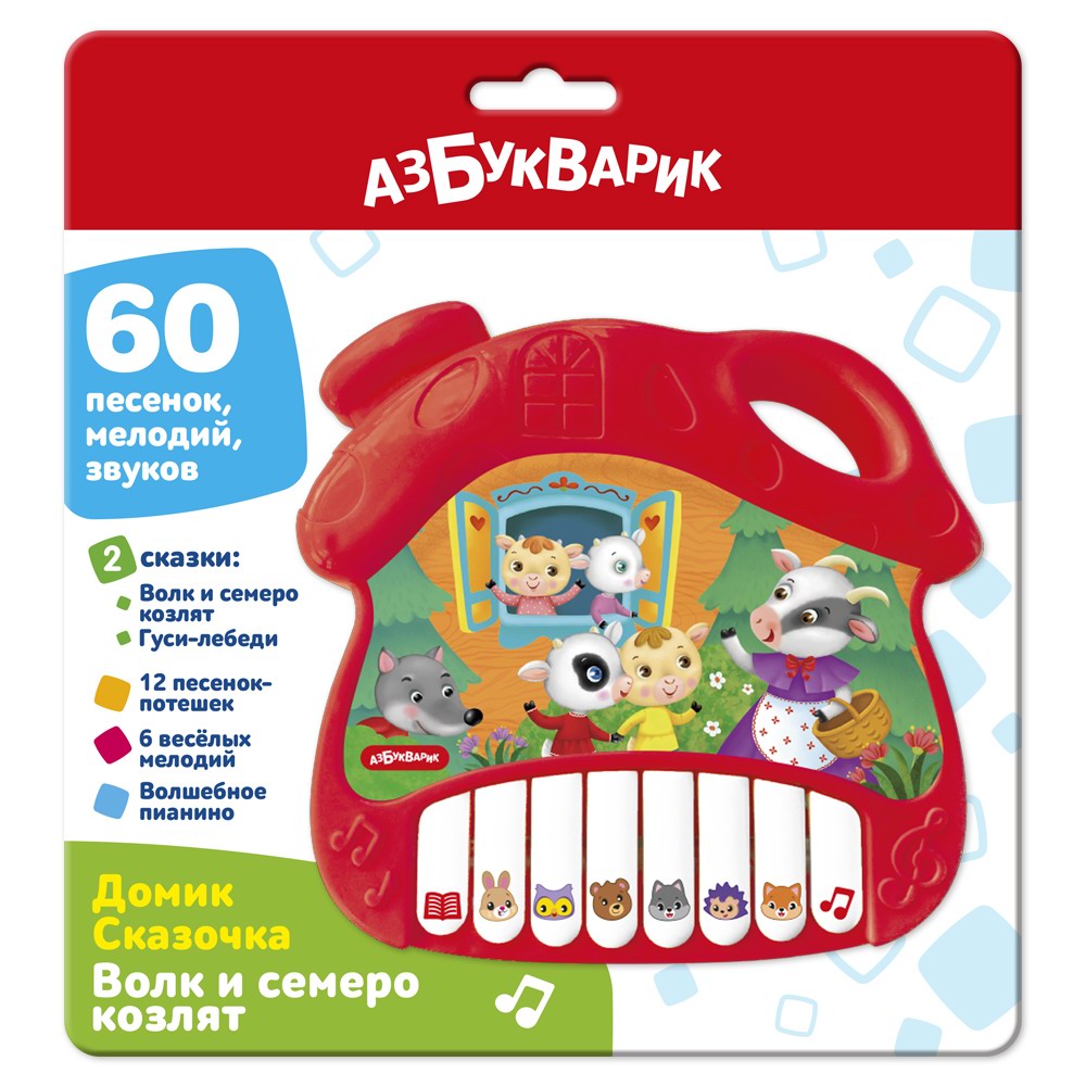 Музыкальная игрушка Азбукварик Домик Сказочка Волк и семеро козлят 4630027295873